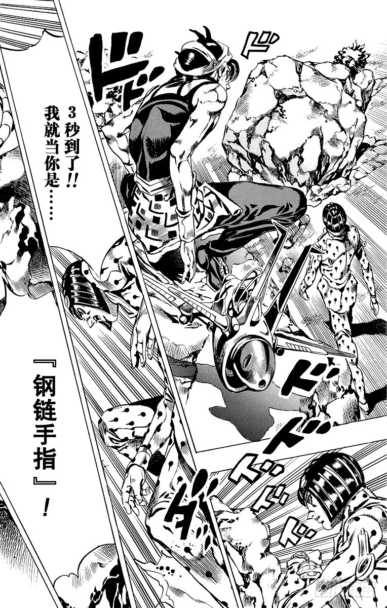 🍛乔乔的奇妙冒险 第549话 第12页