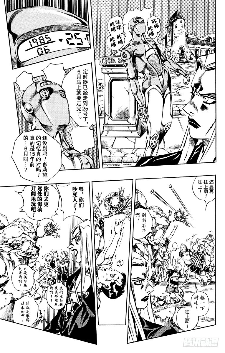 🍛乔乔的奇妙冒险 第549话 第15页