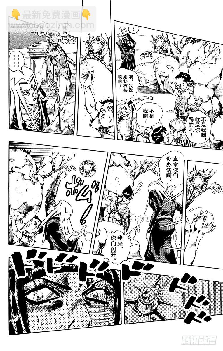 🍛乔乔的奇妙冒险 第549话 第16页
