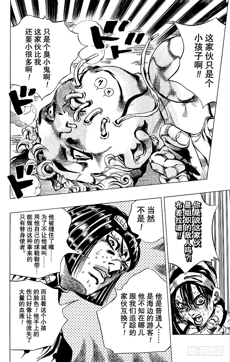 🍛乔乔的奇妙冒险 第549话 第18页