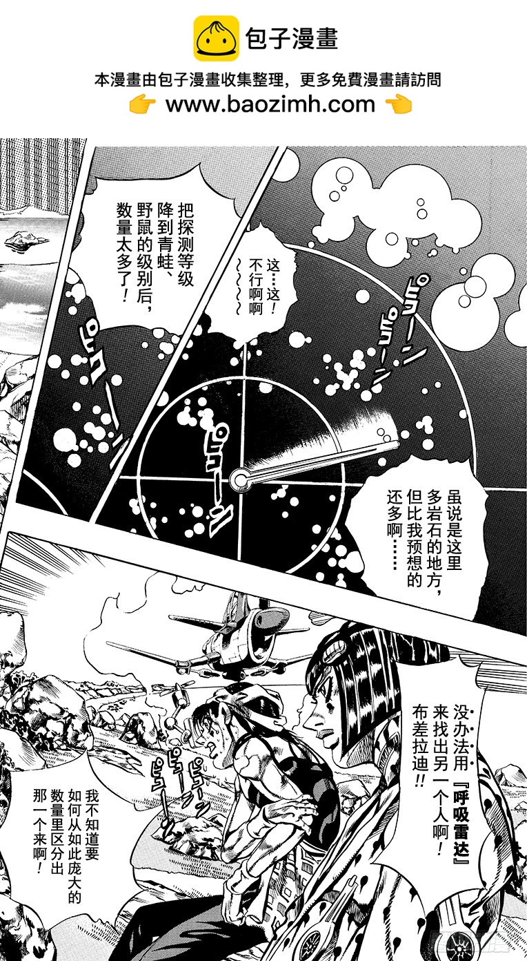 🍛乔乔的奇妙冒险 第549话 第2页