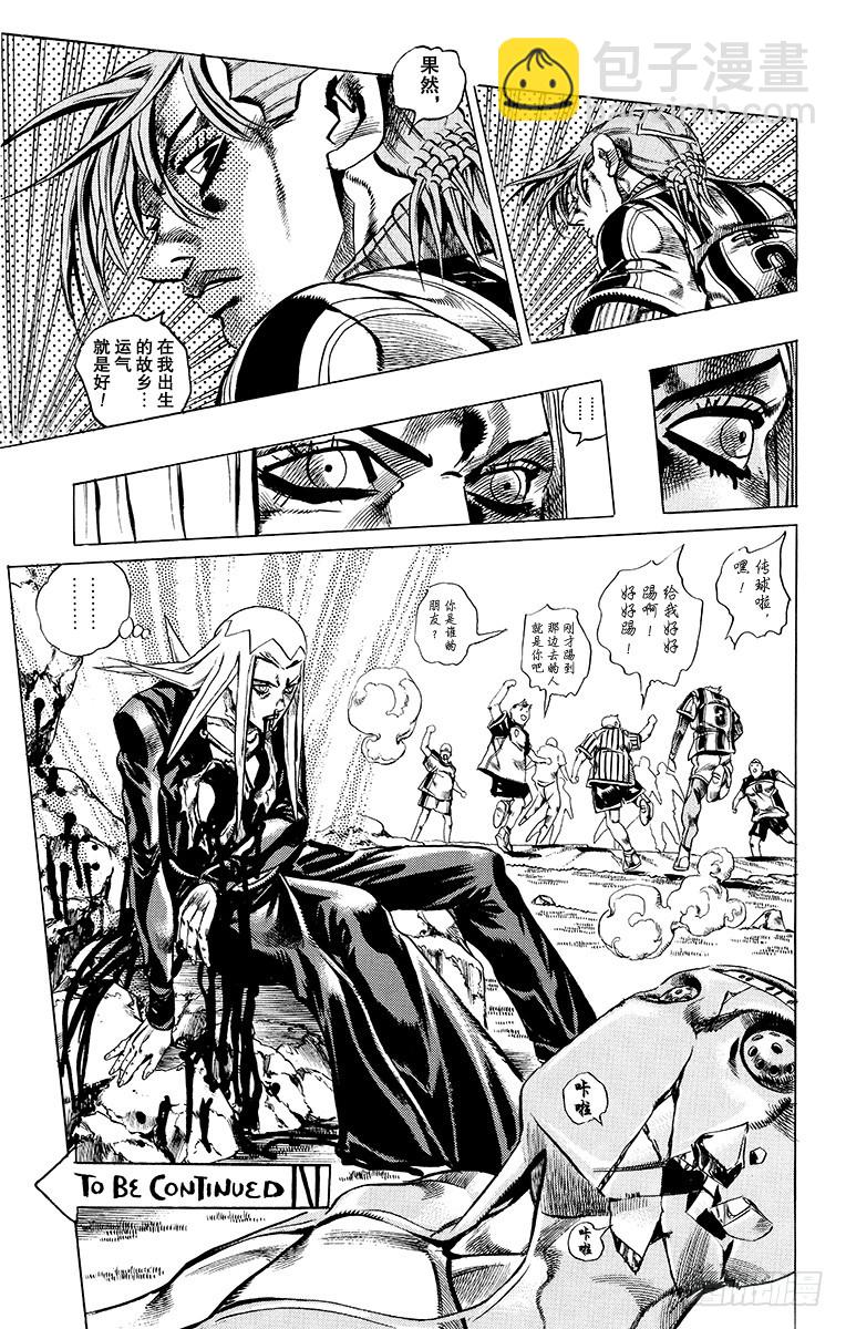 🍛乔乔的奇妙冒险 第549话 第21页