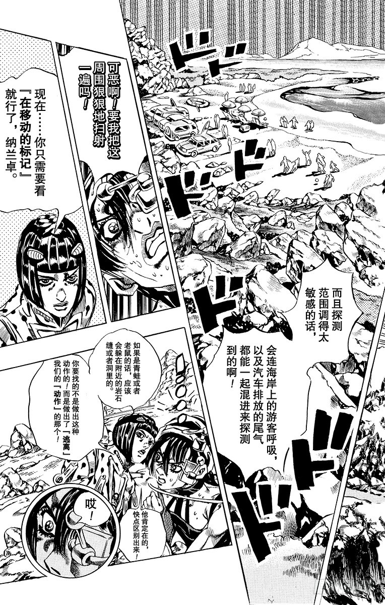 🍛乔乔的奇妙冒险 第549话 第3页