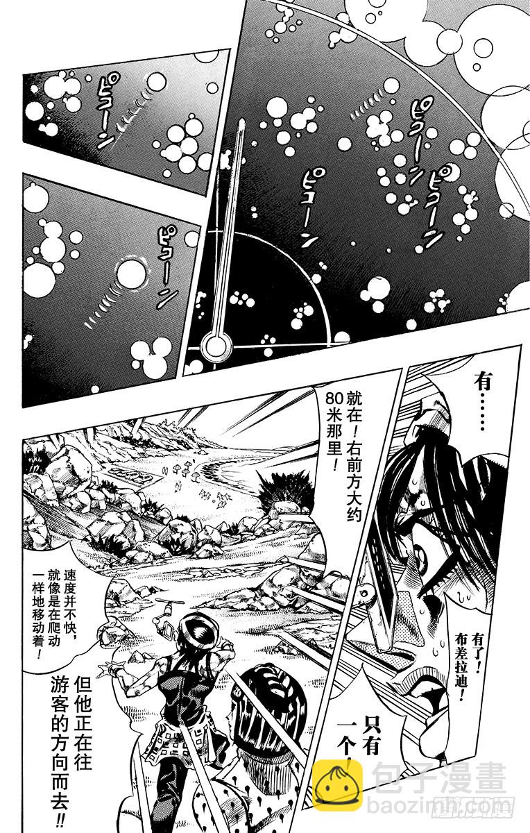 🍛乔乔的奇妙冒险 第549话 第4页