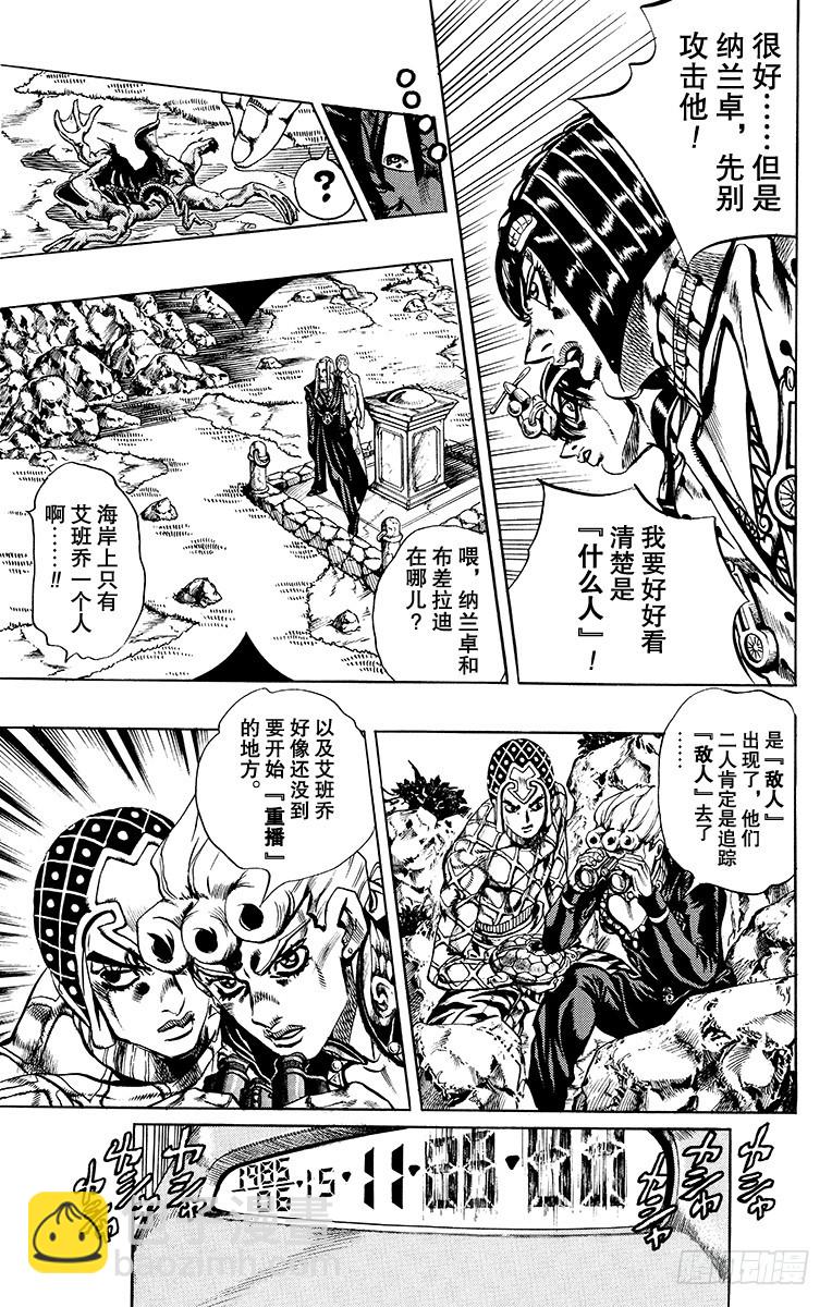 🍛乔乔的奇妙冒险 第549话 第5页