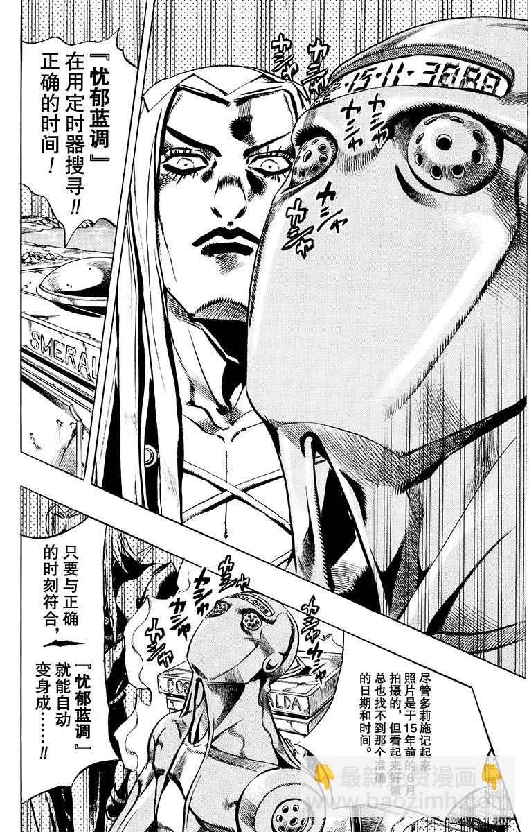 🍛乔乔的奇妙冒险 第549话 第6页