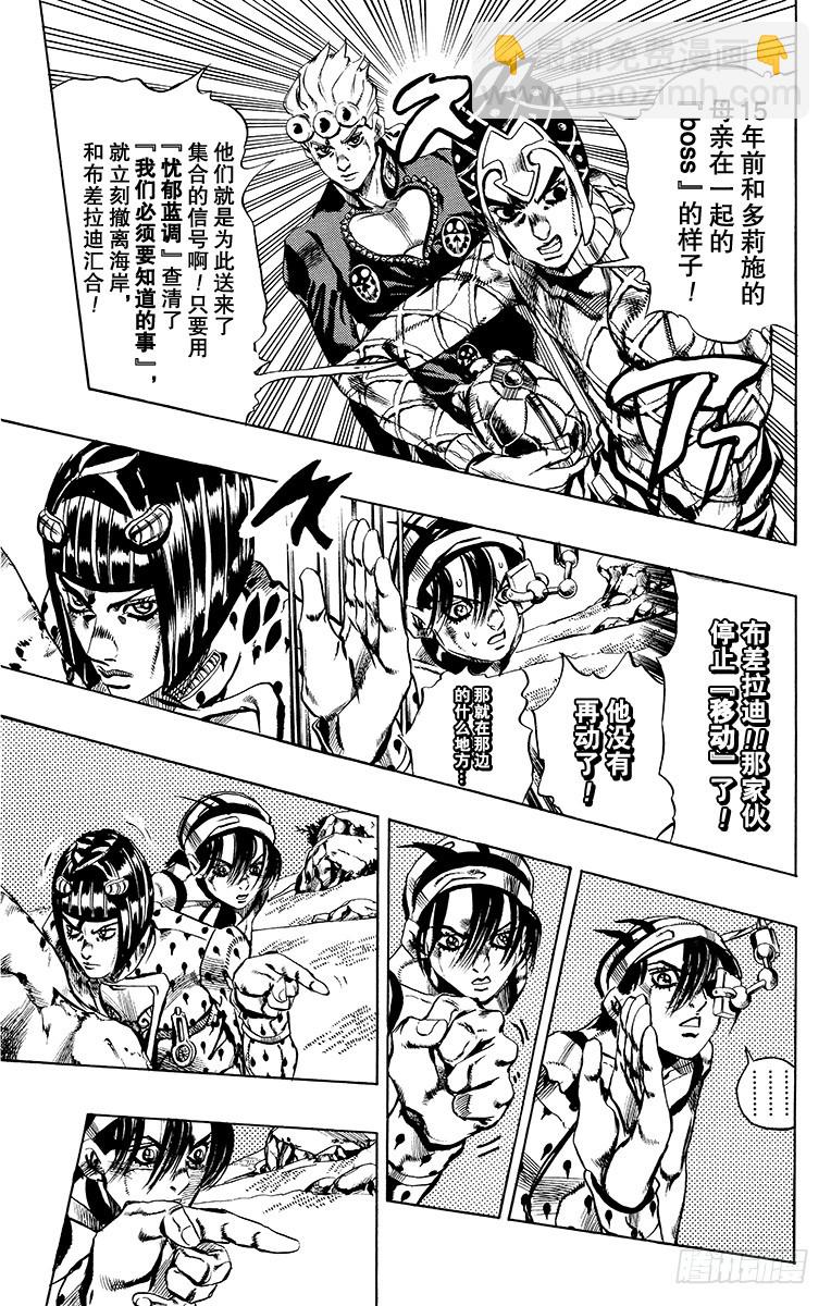 🍛乔乔的奇妙冒险 第549话 第7页