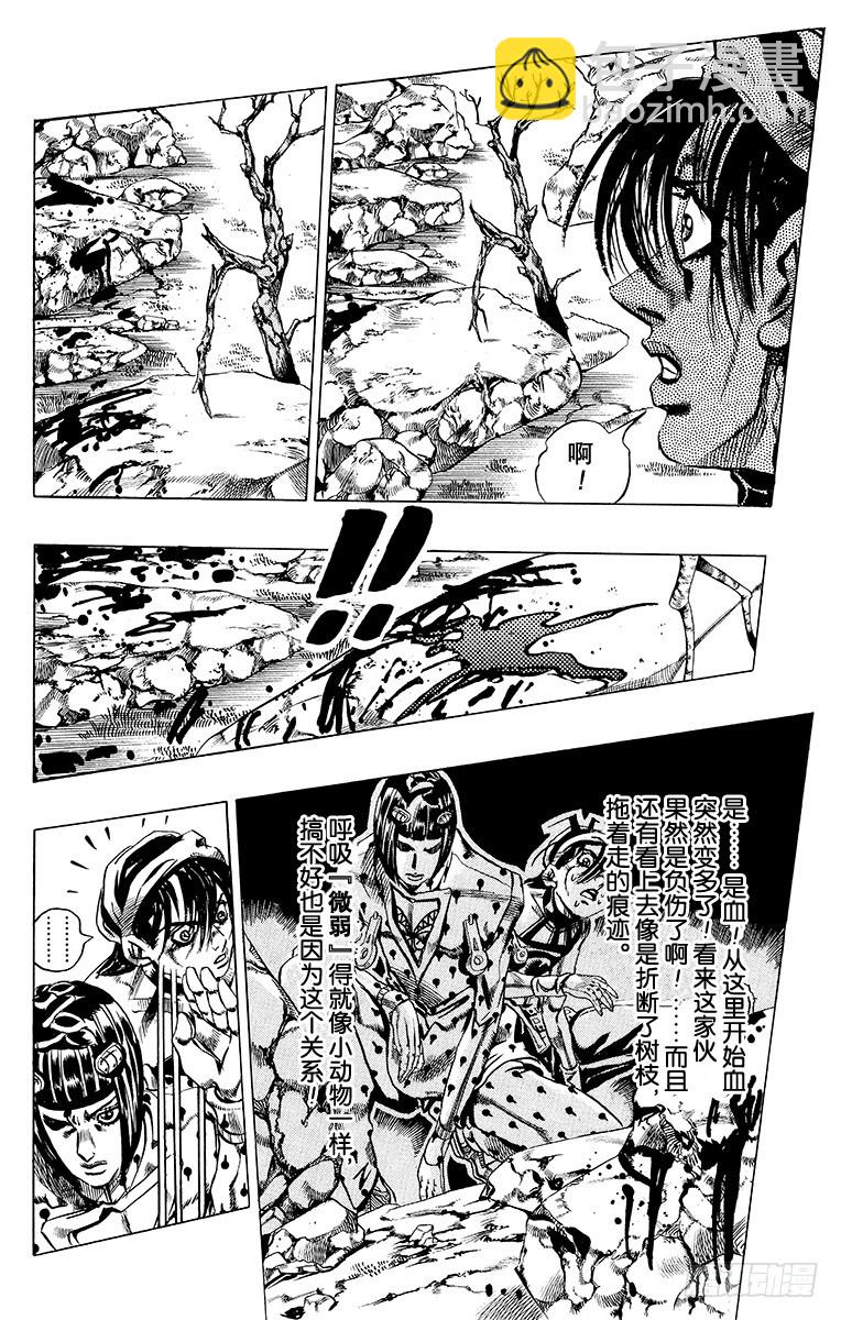 🍛乔乔的奇妙冒险 第549话 第8页