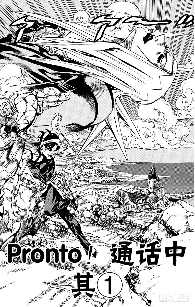 🍛乔乔的奇妙冒险 第551话 第1页
