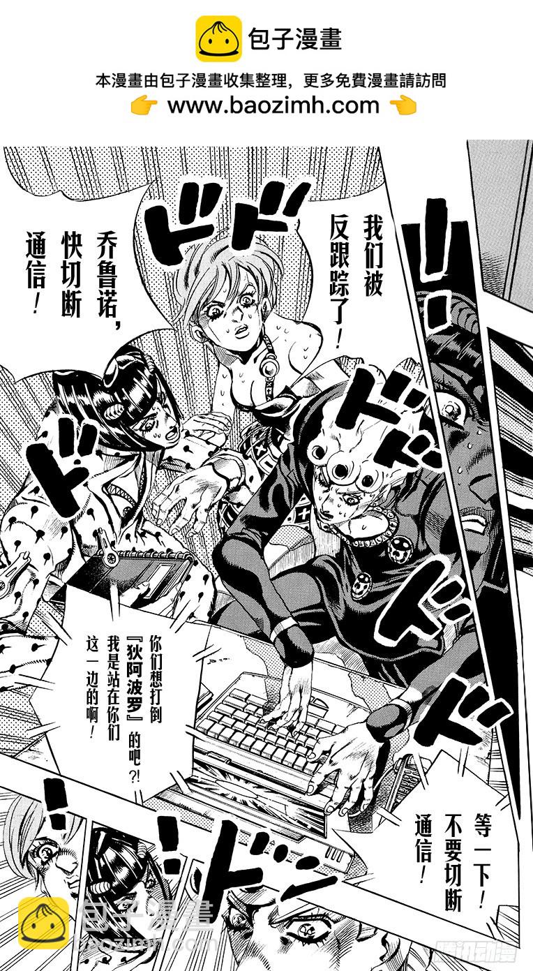 🍛乔乔的奇妙冒险 第551话 第10页