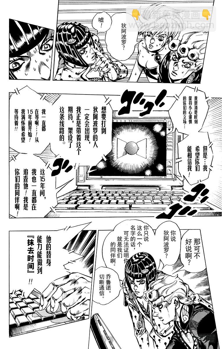 🍛乔乔的奇妙冒险 第551话 第11页