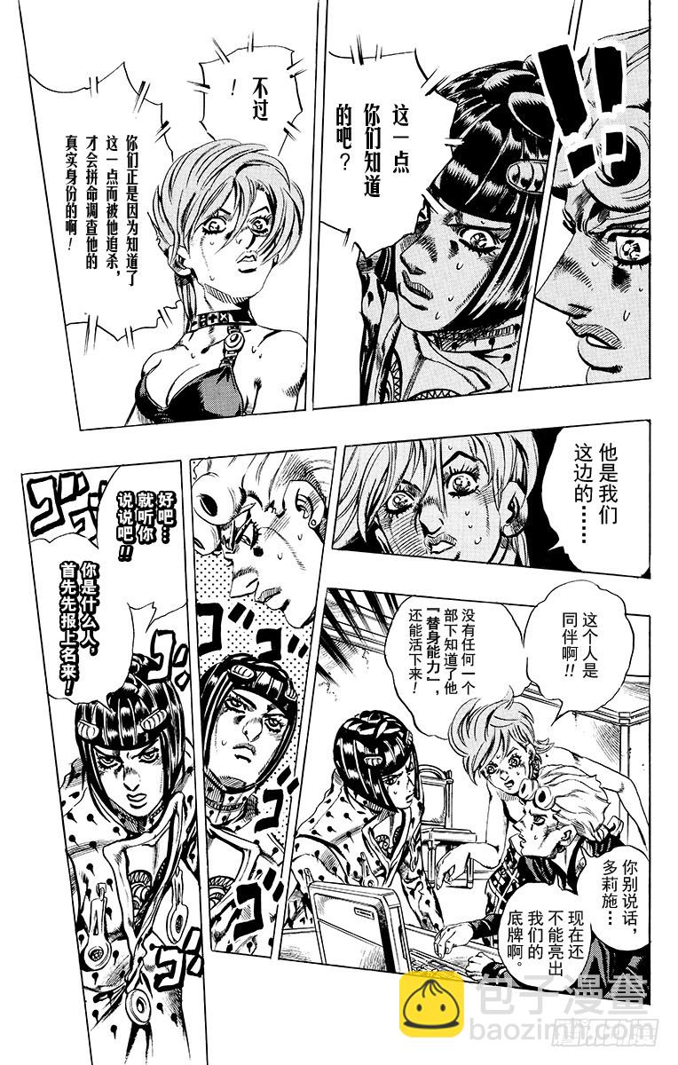 🍛乔乔的奇妙冒险 第551话 第12页