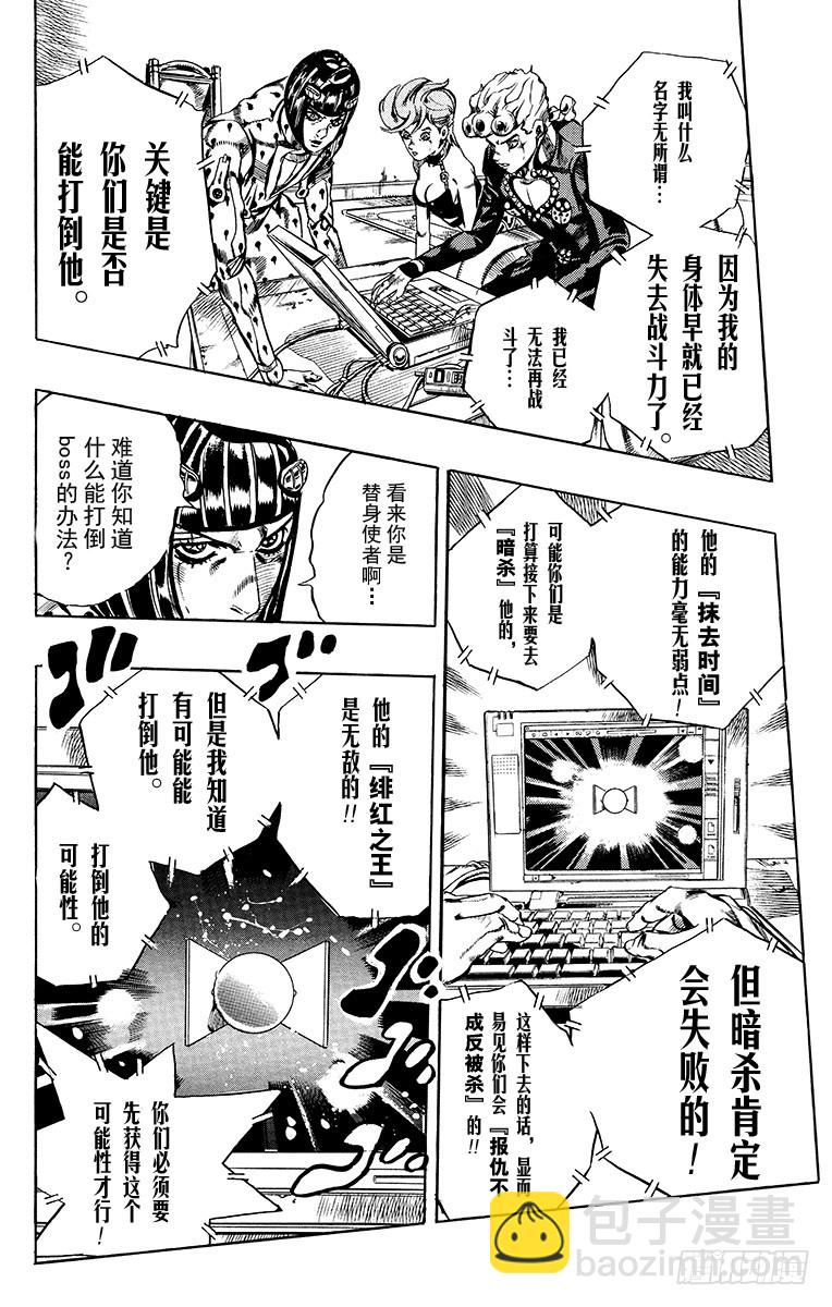 🍛乔乔的奇妙冒险 第551话 第13页