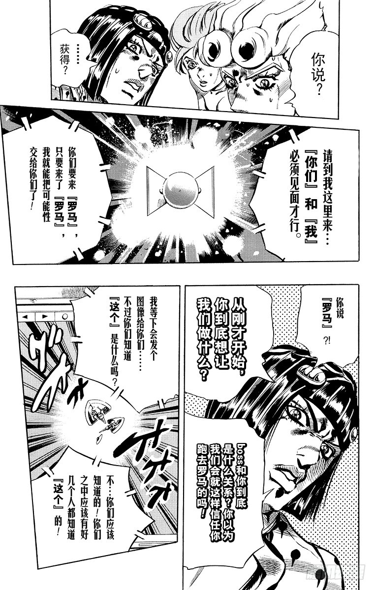 🍛乔乔的奇妙冒险 第551话 第14页