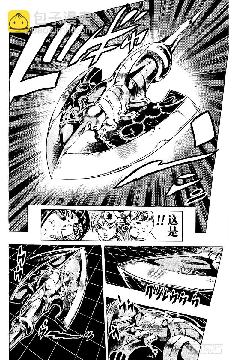 🍛乔乔的奇妙冒险 第551话 第15页