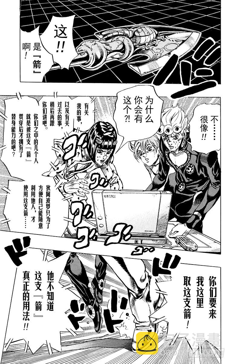 🍛乔乔的奇妙冒险 第551话 第16页