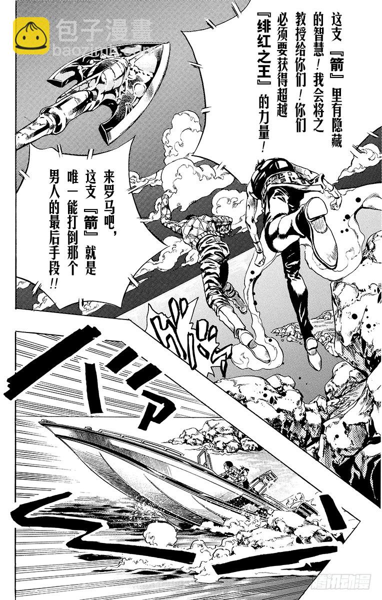 🍛乔乔的奇妙冒险 第551话 第17页