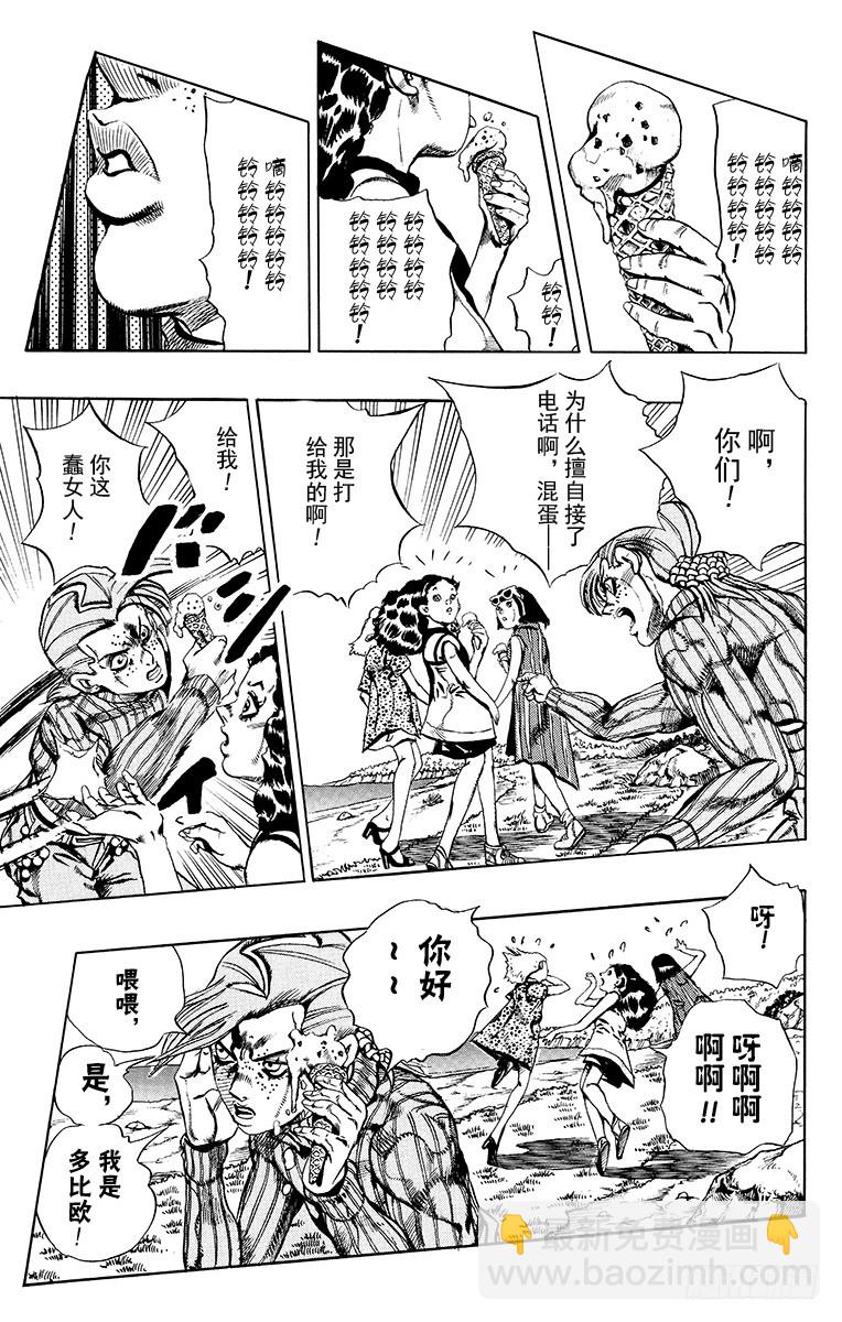 🍛乔乔的奇妙冒险 第551话 第18页