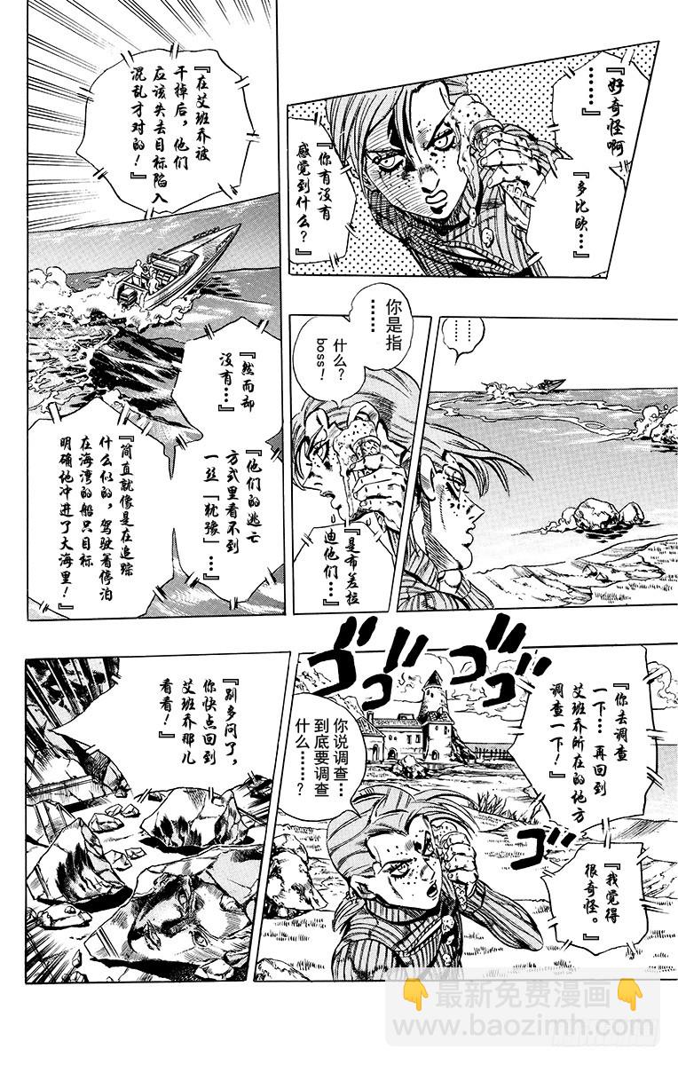 🍛乔乔的奇妙冒险 第551话 第19页