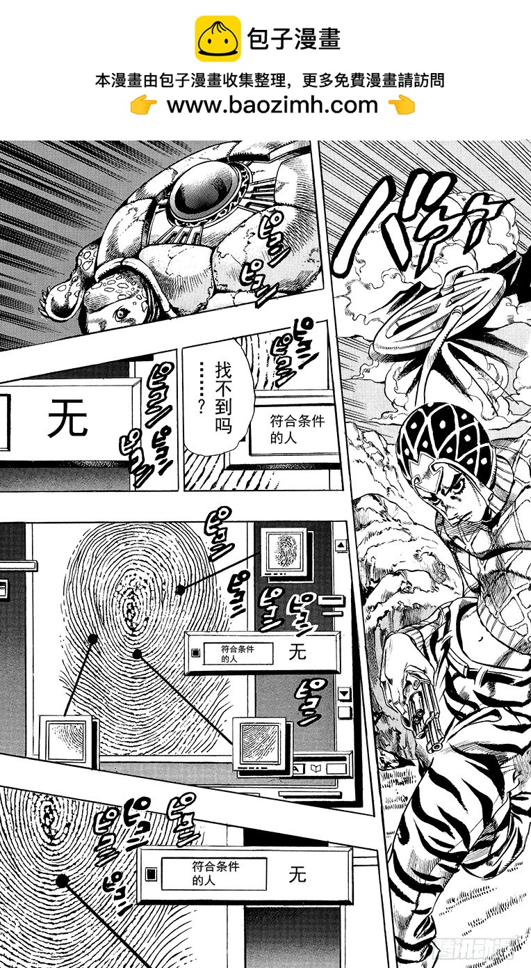 🍛乔乔的奇妙冒险 第551话 第2页