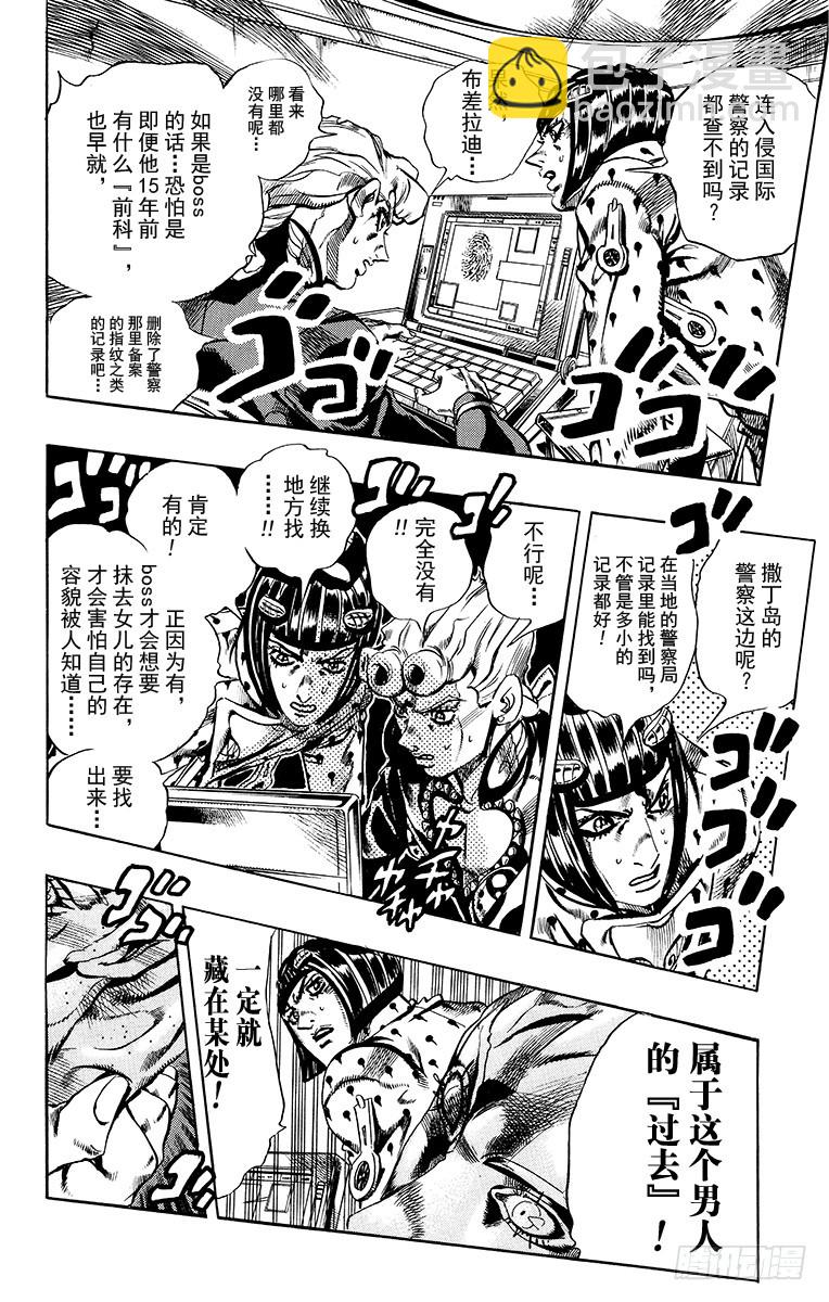 🍛乔乔的奇妙冒险 第551话 第3页