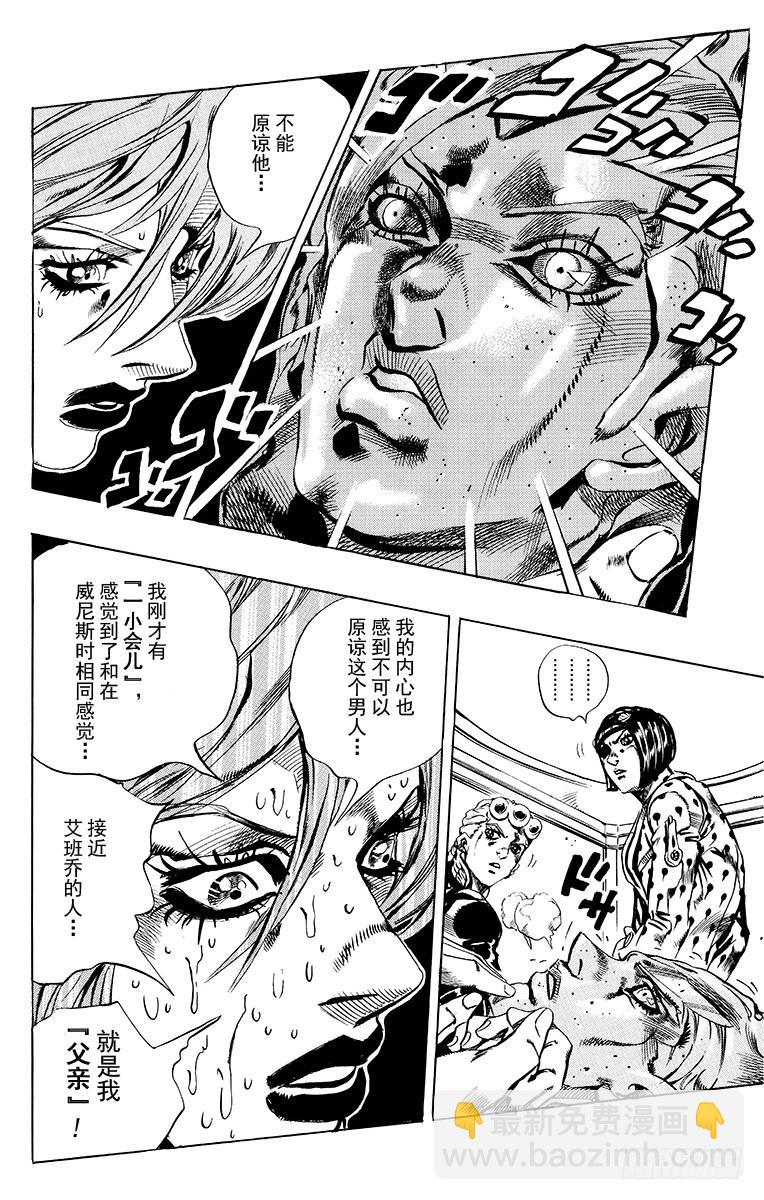 🍛乔乔的奇妙冒险 第551话 第5页
