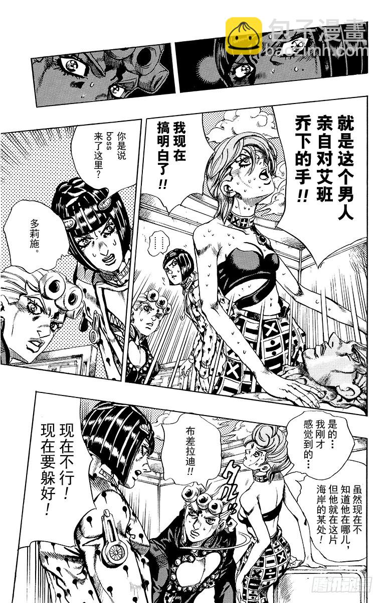 🍛乔乔的奇妙冒险 第551话 第6页
