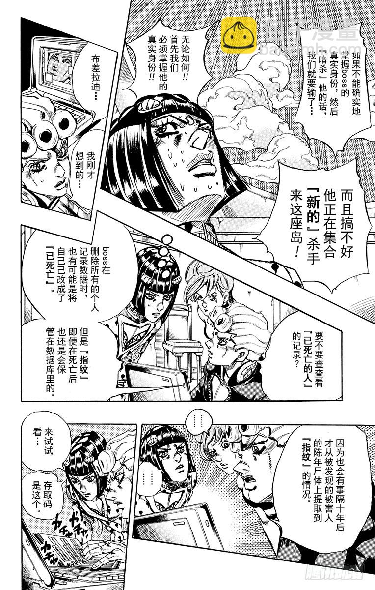 🍛乔乔的奇妙冒险 第551话 第7页