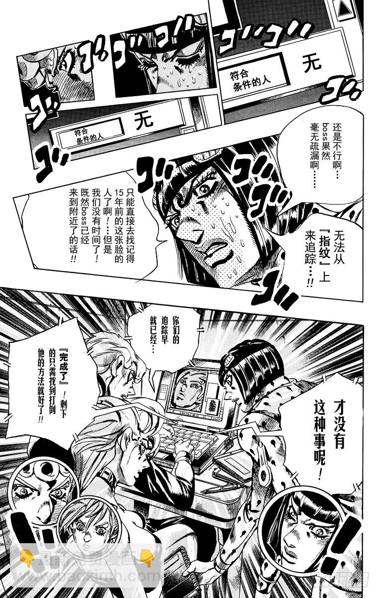 🍛乔乔的奇妙冒险 第551话 第8页