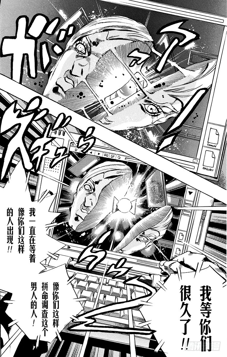 🍛乔乔的奇妙冒险 第551话 第9页