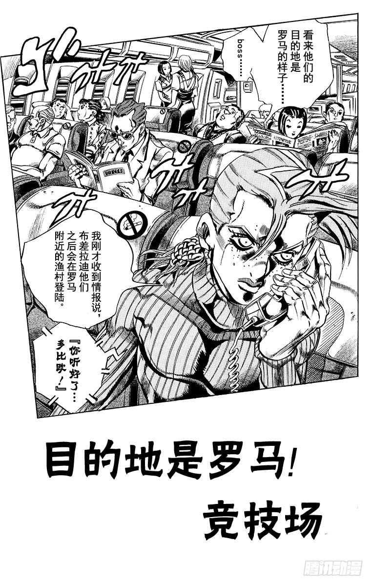 🍛乔乔的奇妙冒险 第553话 第1页