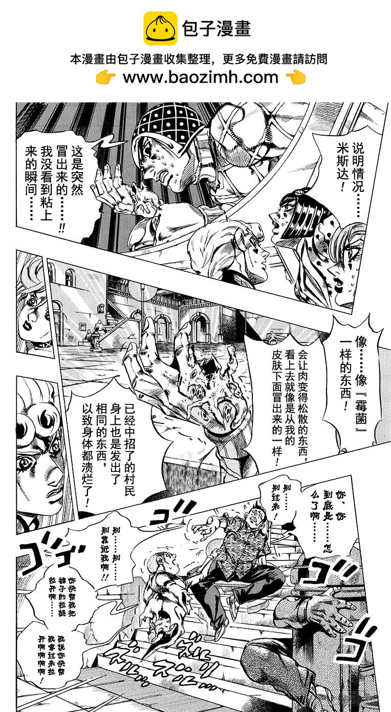 🍛乔乔的奇妙冒险 第553话 第10页