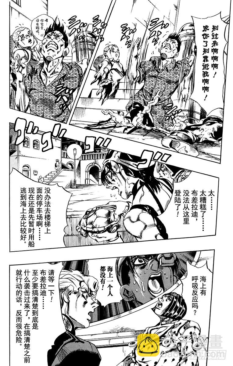 🍛乔乔的奇妙冒险 第553话 第12页