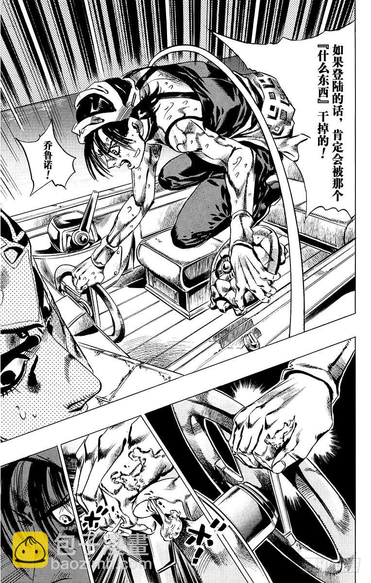 🍛乔乔的奇妙冒险 第553话 第13页