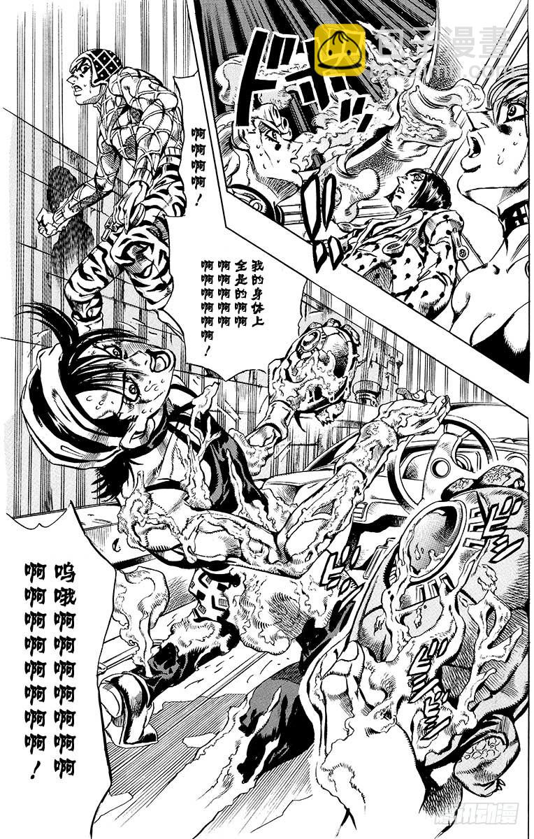 🍛乔乔的奇妙冒险 第553话 第15页