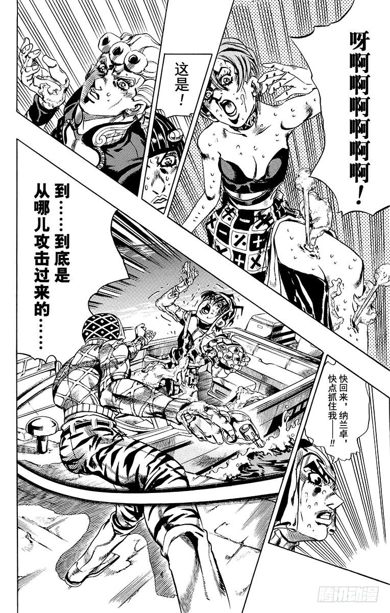 🍛乔乔的奇妙冒险 第553话 第16页