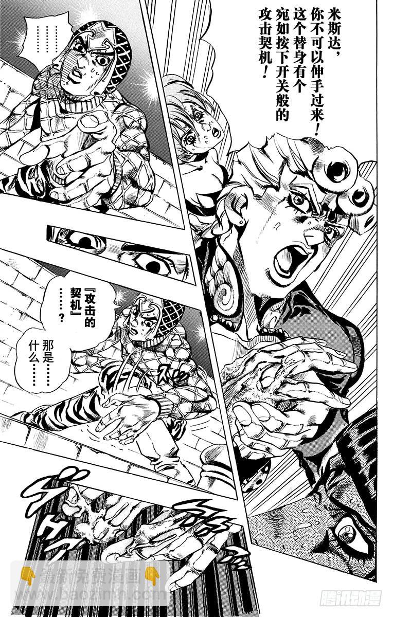 🍛乔乔的奇妙冒险 第553话 第17页
