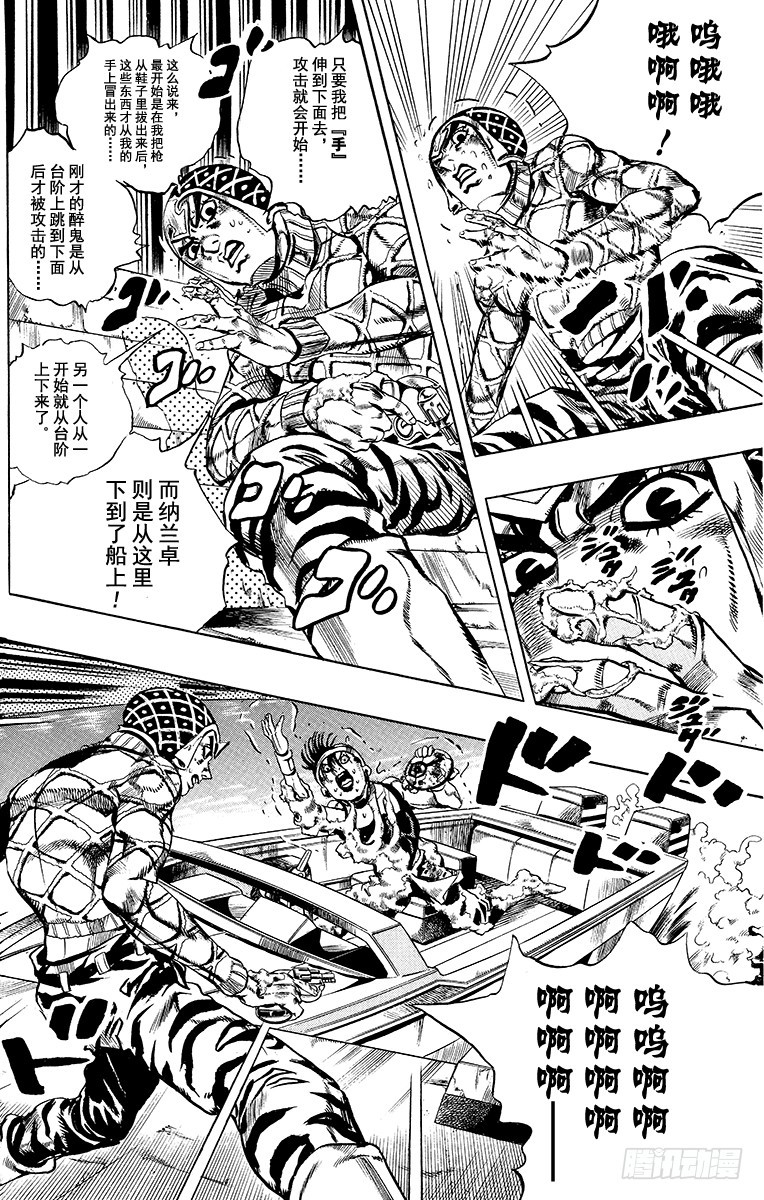 🍛乔乔的奇妙冒险 第553话 第18页