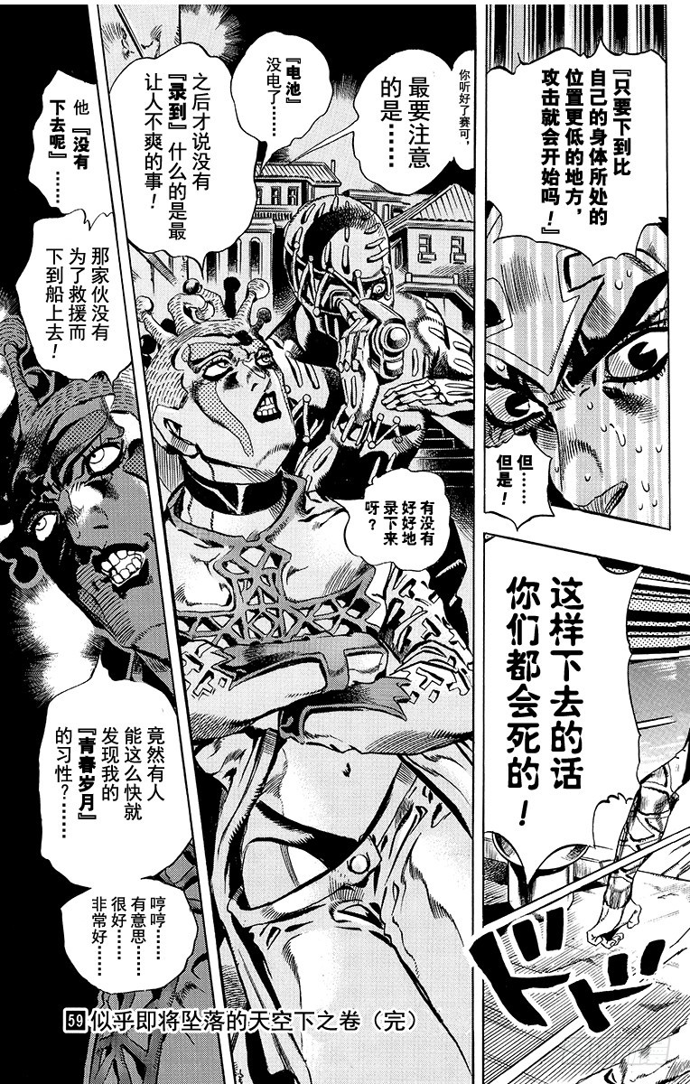 🍛乔乔的奇妙冒险 第553话 第19页