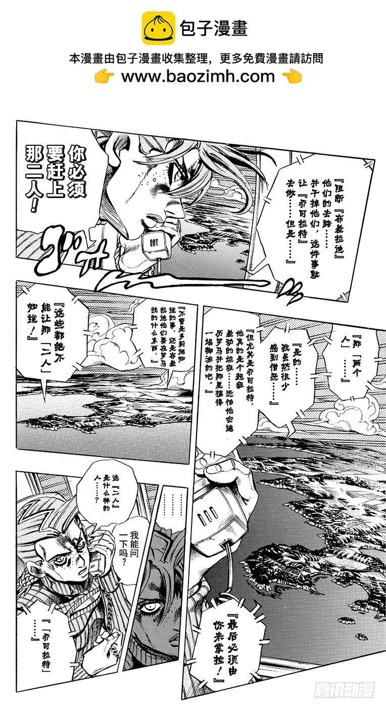 🍛乔乔的奇妙冒险 第553话 第2页