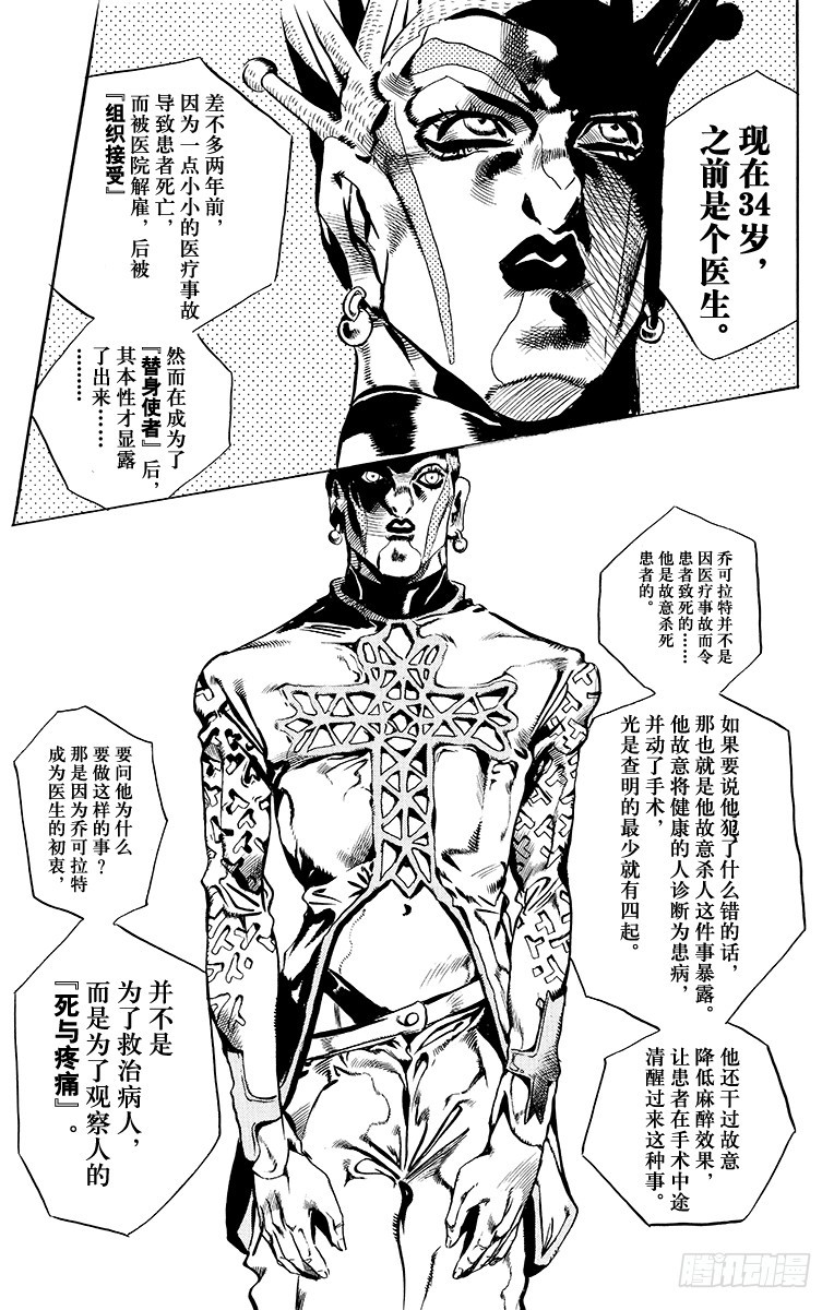 🍛乔乔的奇妙冒险 第553话 第3页