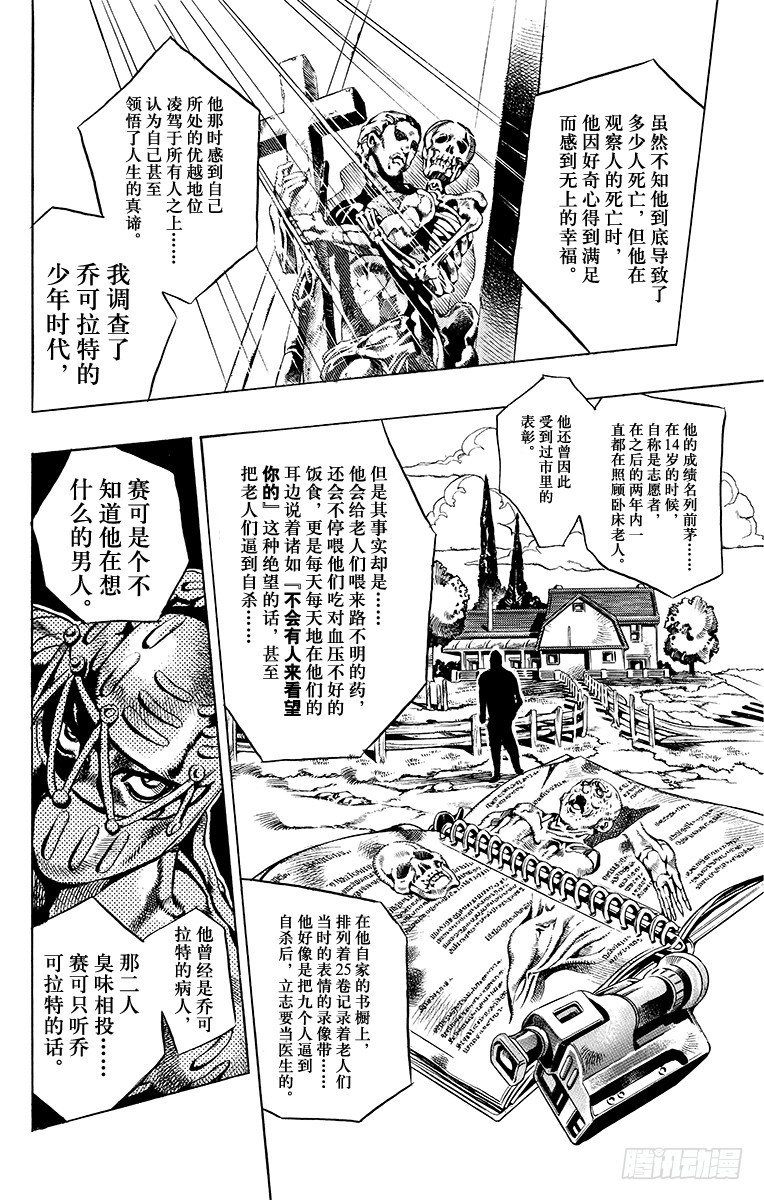 🍛乔乔的奇妙冒险 第553话 第4页