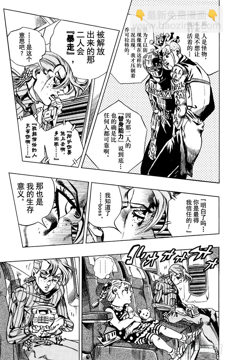 🍛乔乔的奇妙冒险 第553话 第5页