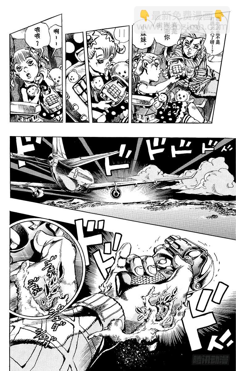 🍛乔乔的奇妙冒险 第553话 第6页