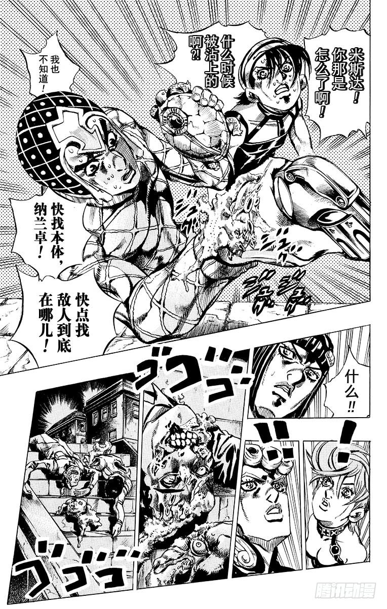 🍛乔乔的奇妙冒险 第553话 第7页