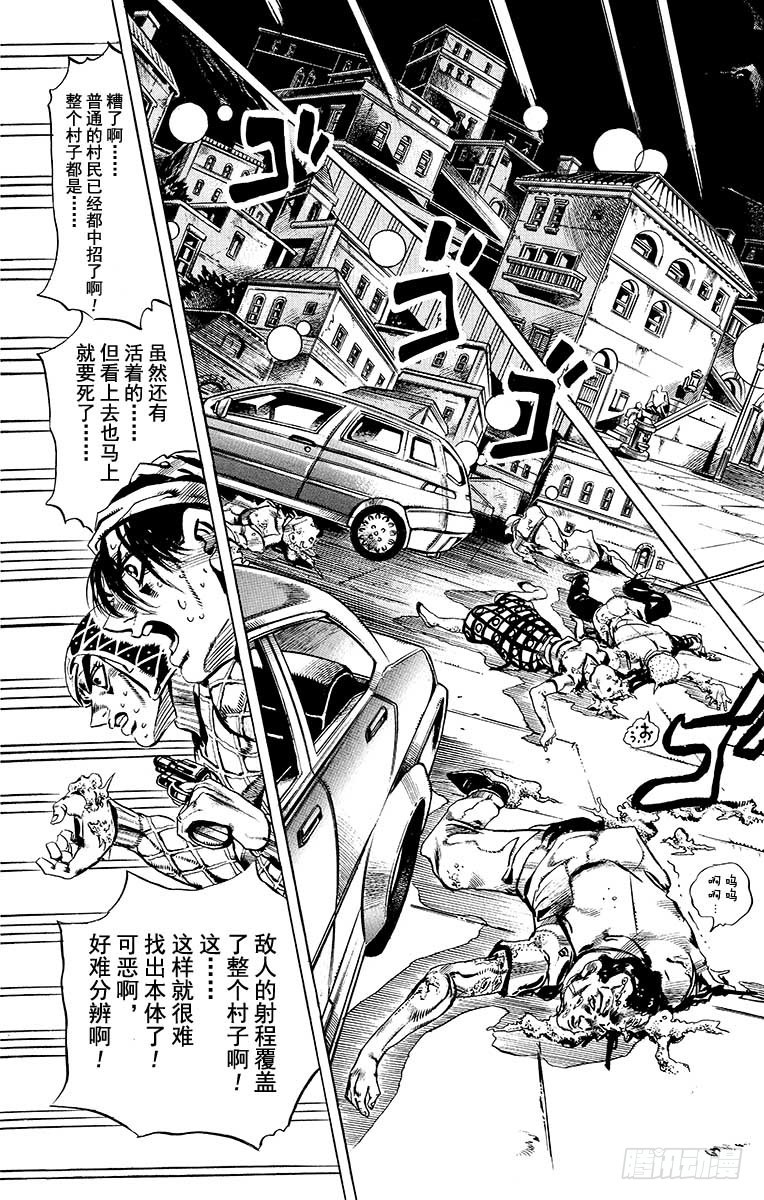🍛乔乔的奇妙冒险 第553话 第9页