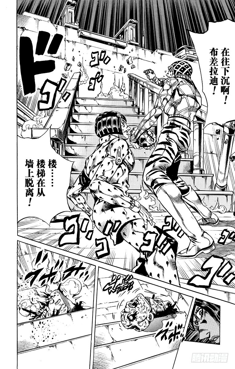 🍛乔乔的奇妙冒险 第555话 第10页
