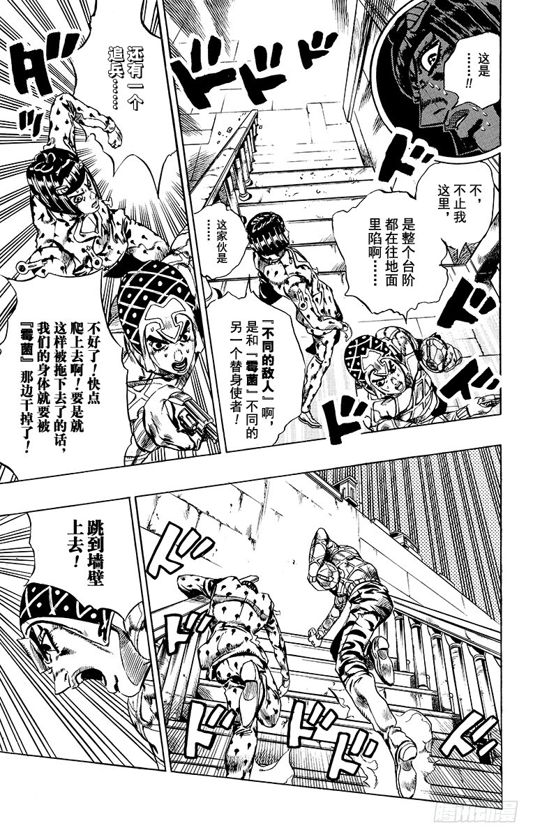 🍛乔乔的奇妙冒险 第555话 第11页
