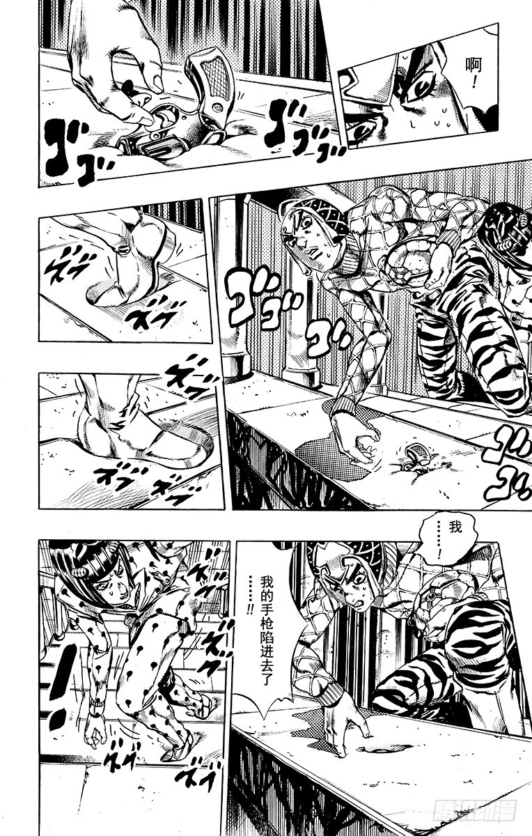 🍛乔乔的奇妙冒险 第555话 第12页
