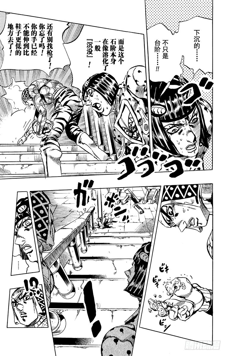 🍛乔乔的奇妙冒险 第555话 第13页